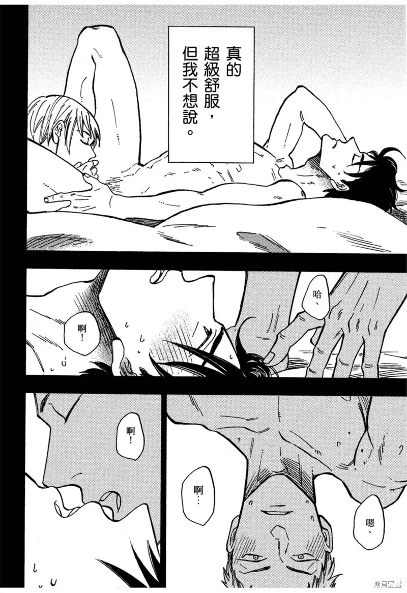 目黑與秋野都沒發現,第05話,第14张