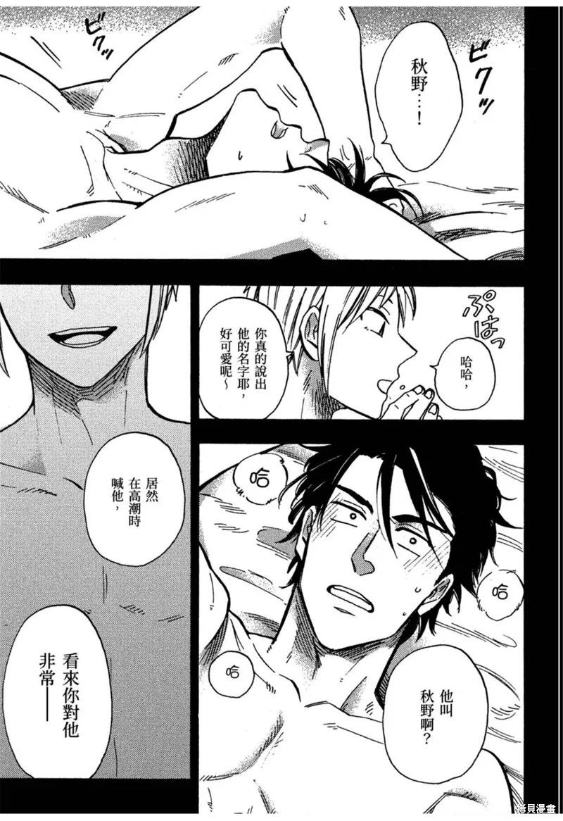 目黑與秋野都沒發現,第05話,第15张