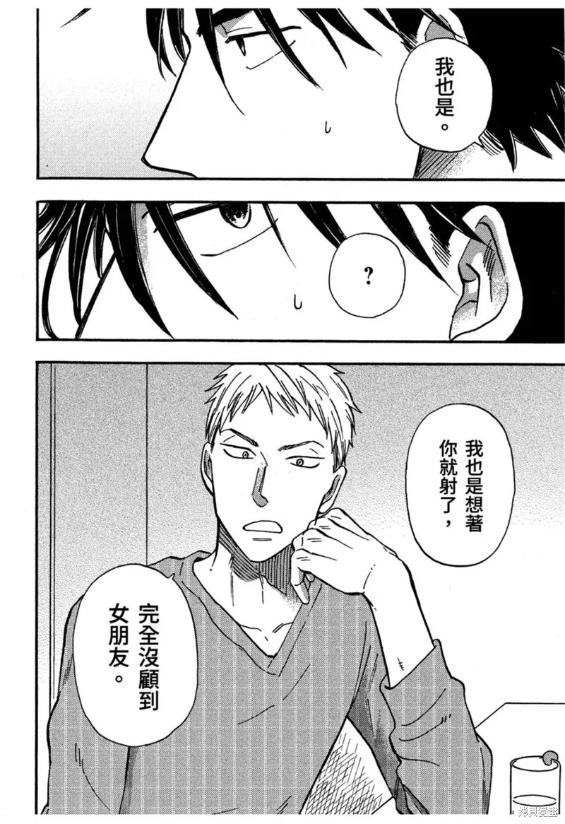 目黑與秋野都沒發現,第05話,第16张