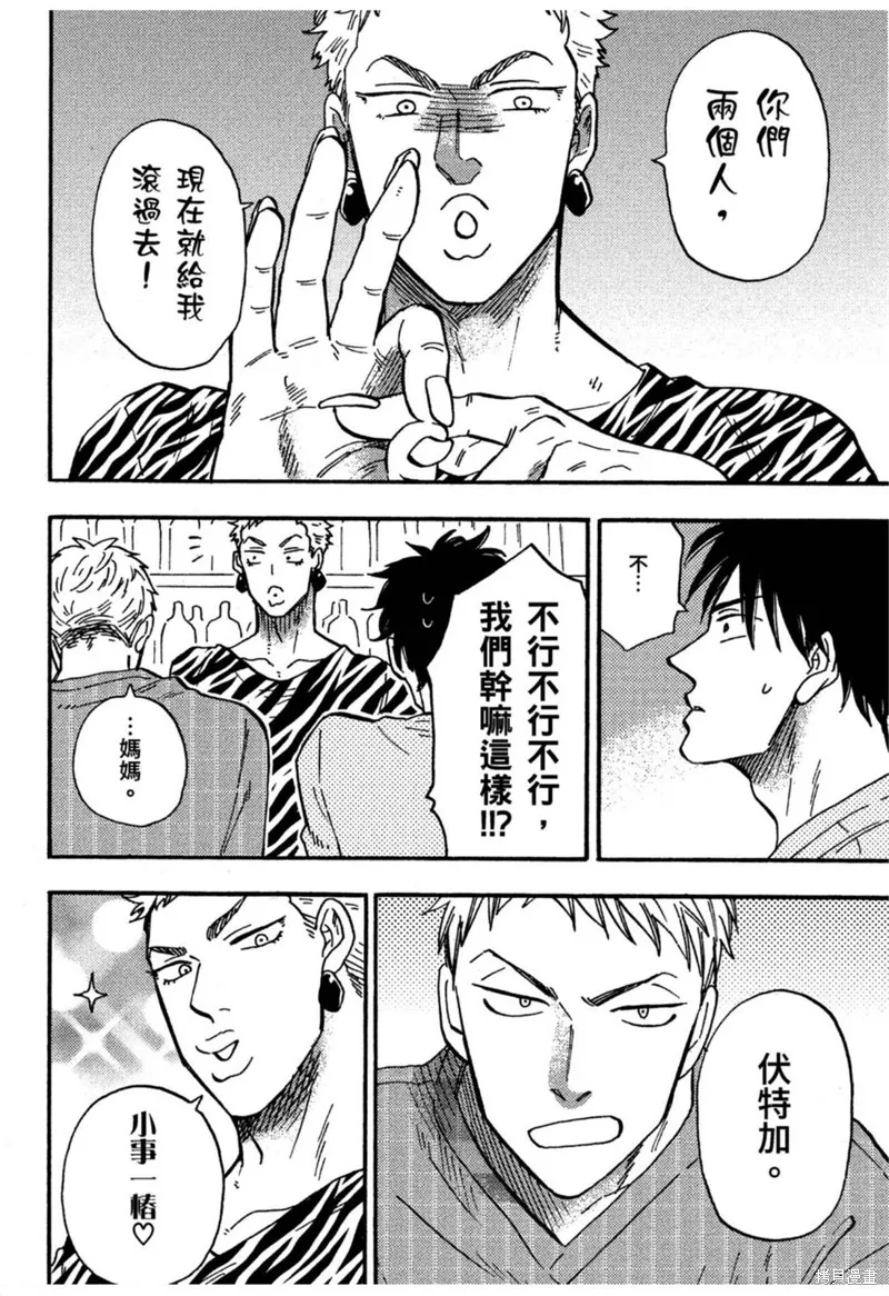 目黑與秋野都沒發現,第05話,第18张