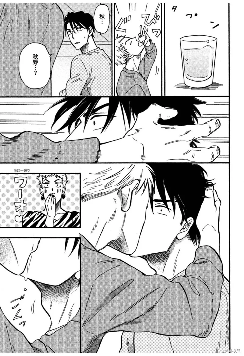 目黑與秋野都沒發現,第05話,第19张