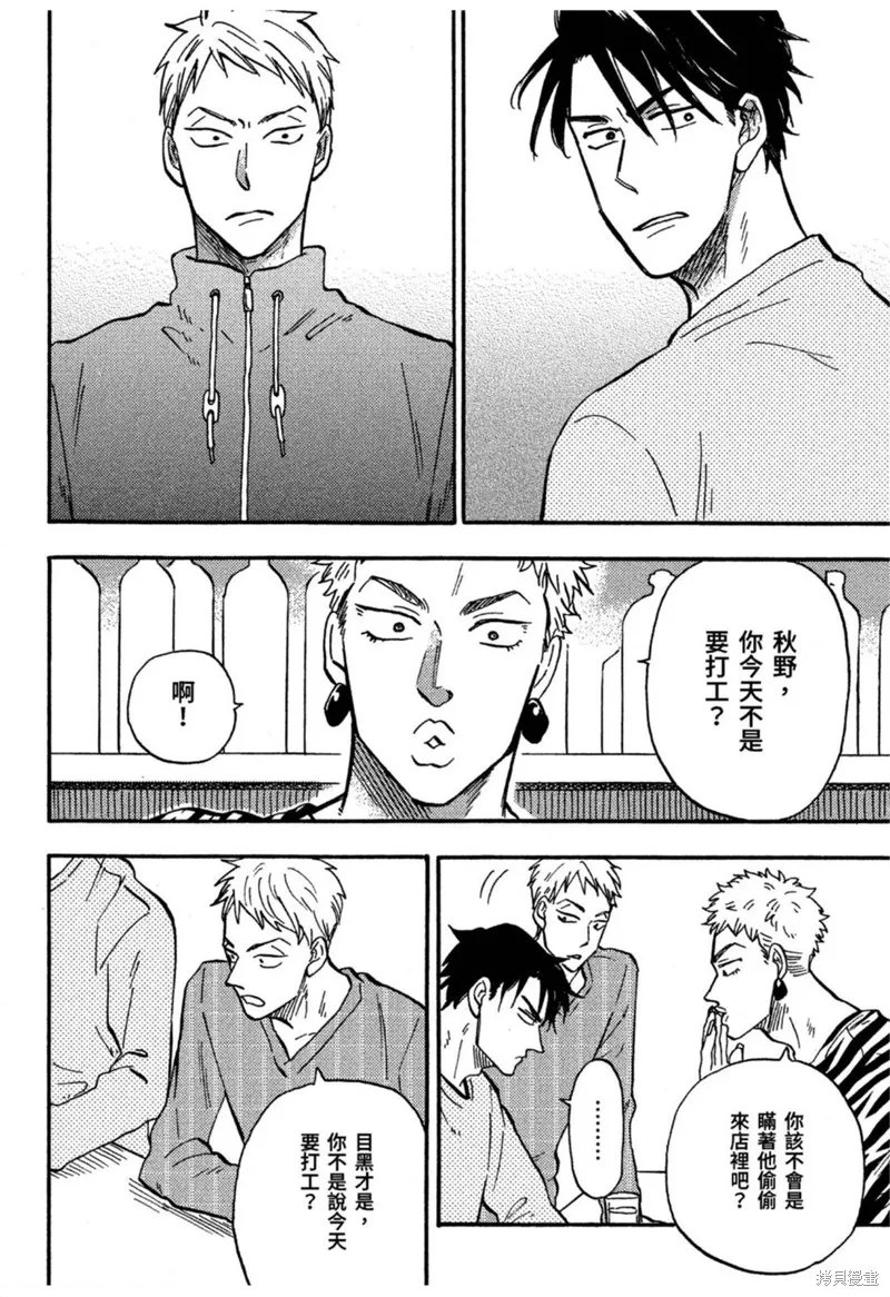 目黑與秋野都沒發現,第05話,第2张
