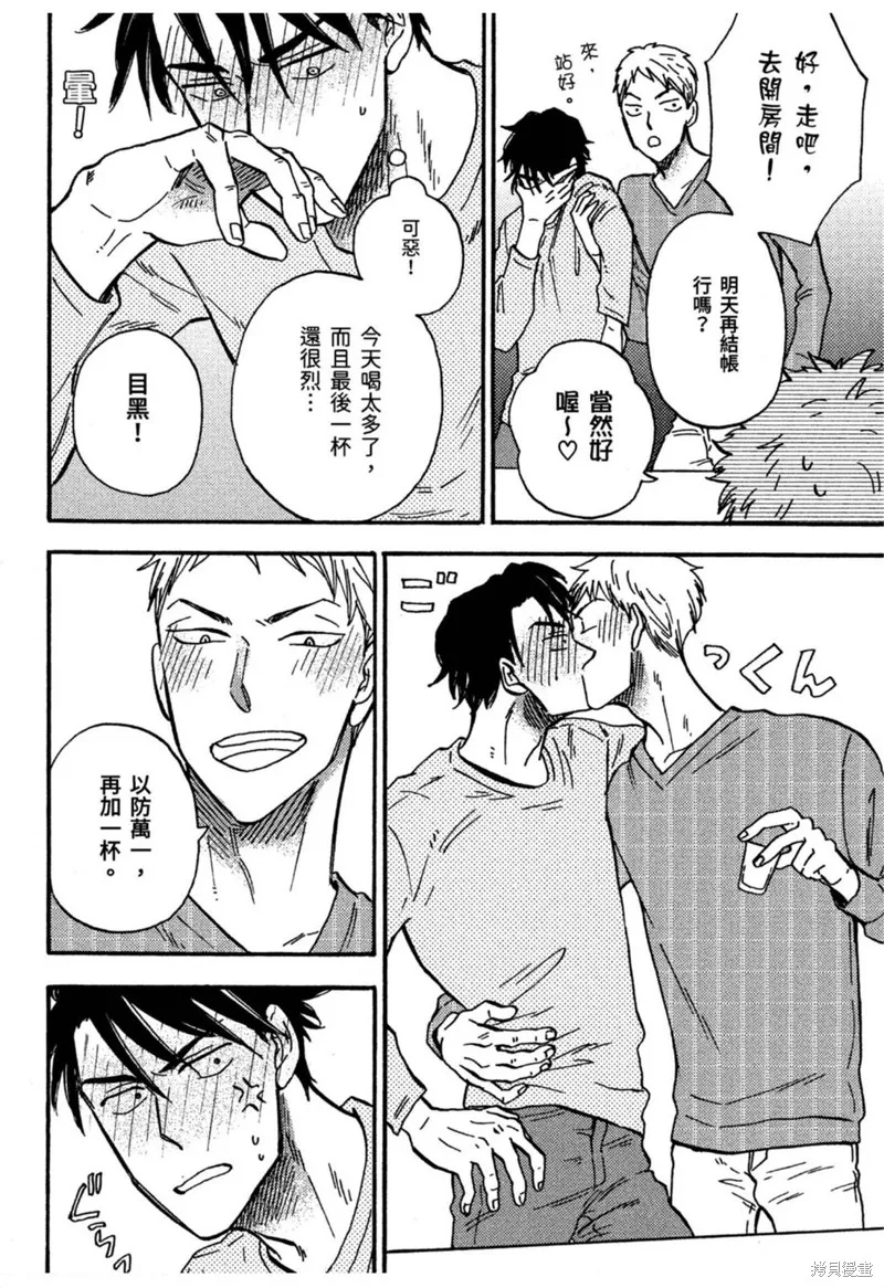 目黑與秋野都沒發現,第05話,第20张