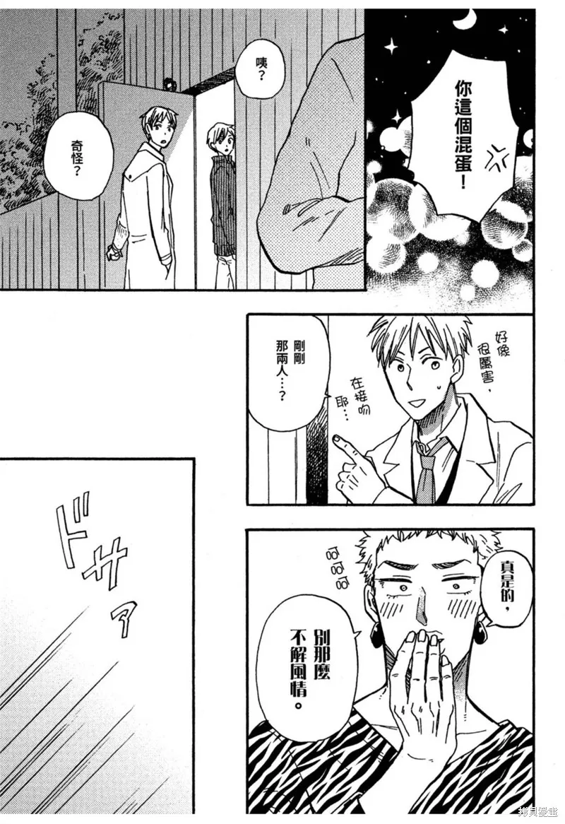 目黑與秋野都沒發現,第05話,第21张