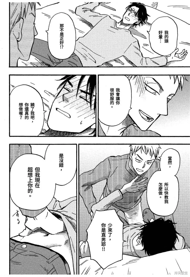 目黑與秋野都沒發現,第05話,第22张