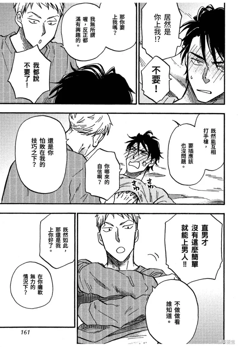 目黑與秋野都沒發現,第05話,第23张