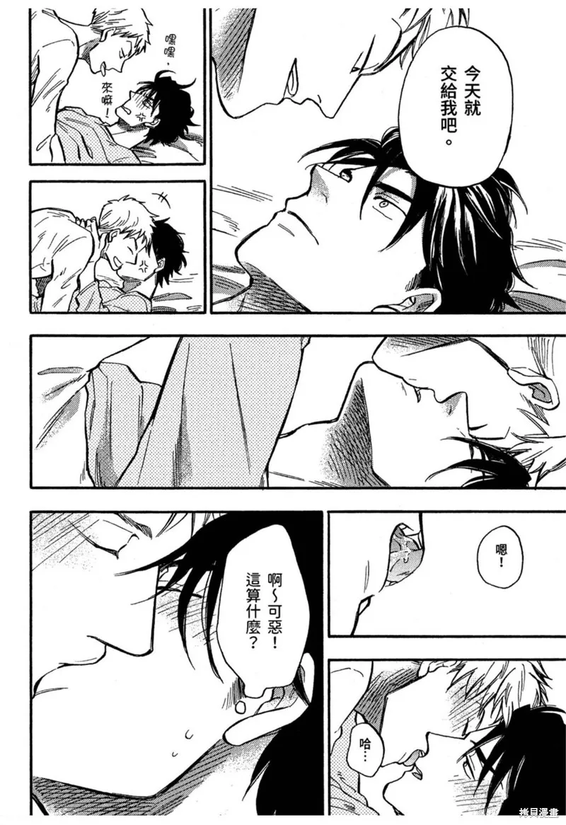 目黑與秋野都沒發現,第05話,第24张