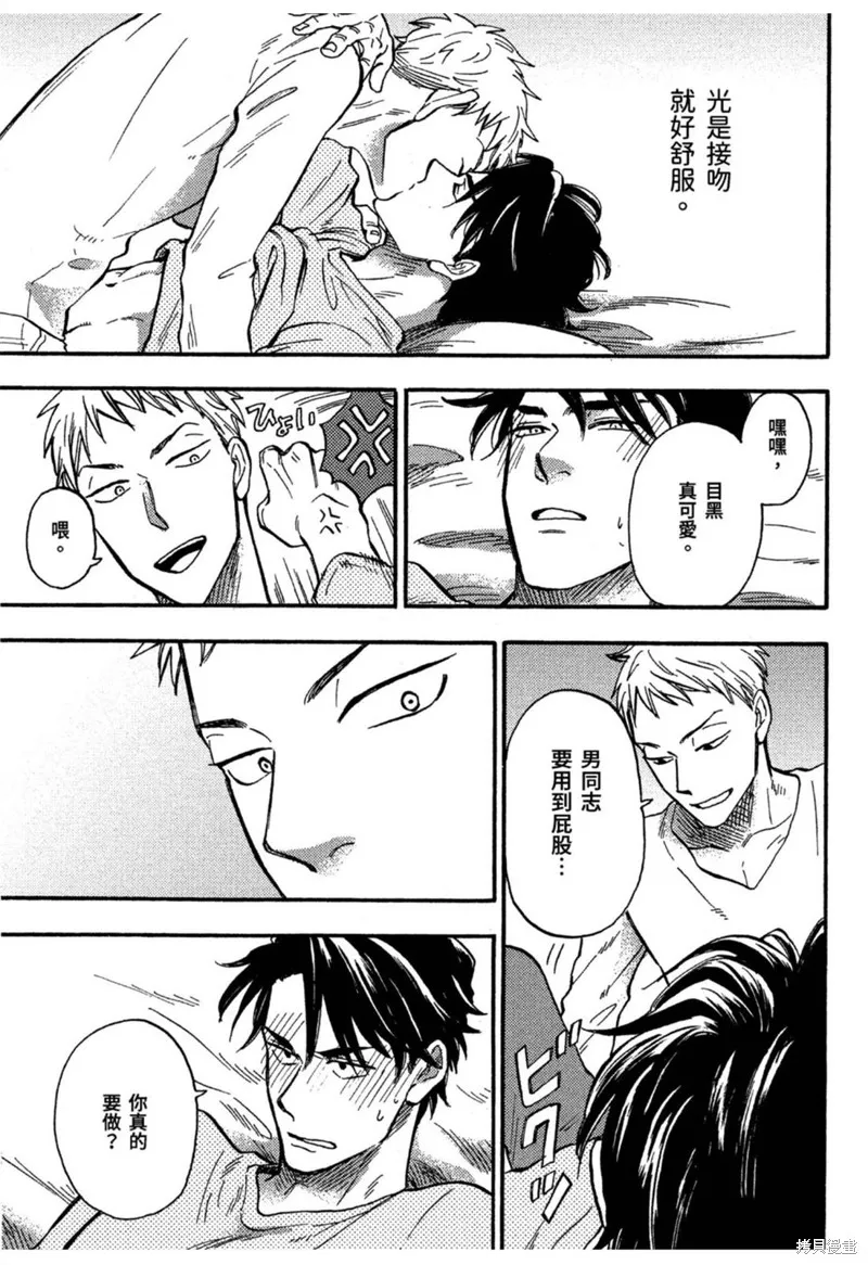 目黑與秋野都沒發現,第05話,第25张
