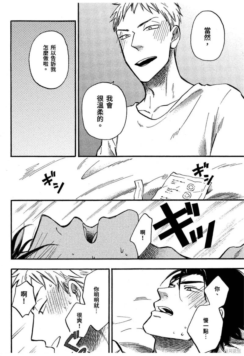 目黑與秋野都沒發現,第05話,第26张
