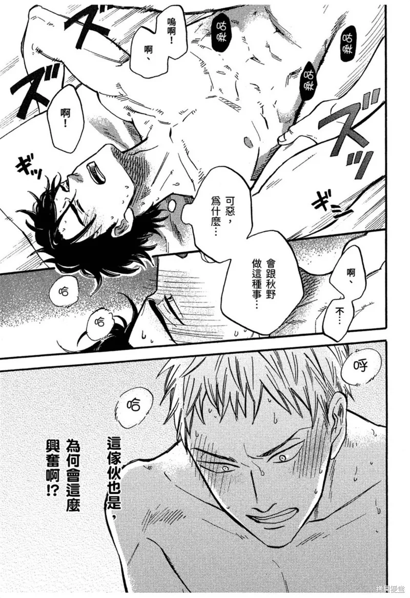 目黑與秋野都沒發現,第05話,第27张