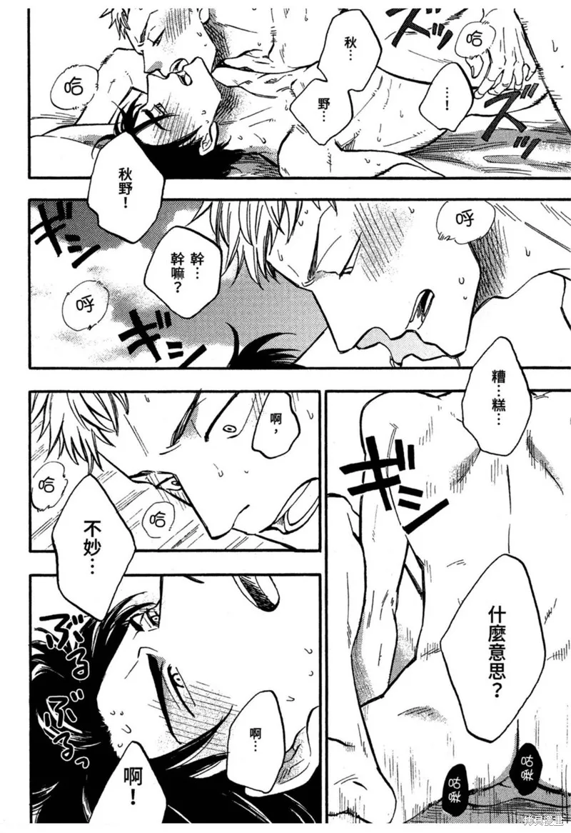 目黑與秋野都沒發現,第05話,第28张