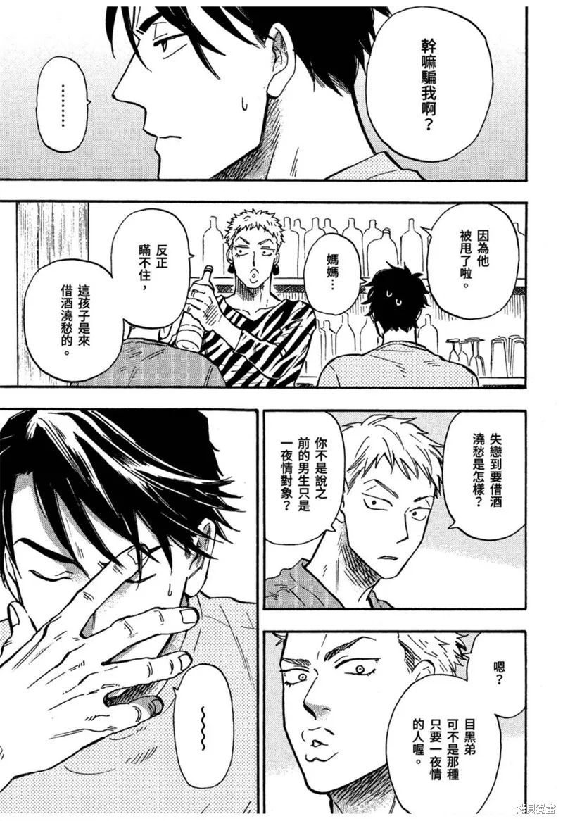 目黑與秋野都沒發現,第05話,第3张