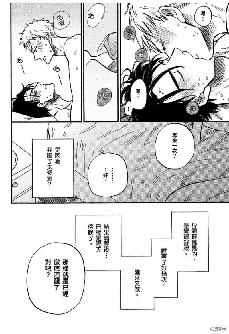 目黑與秋野都沒發現,第05話,第30张