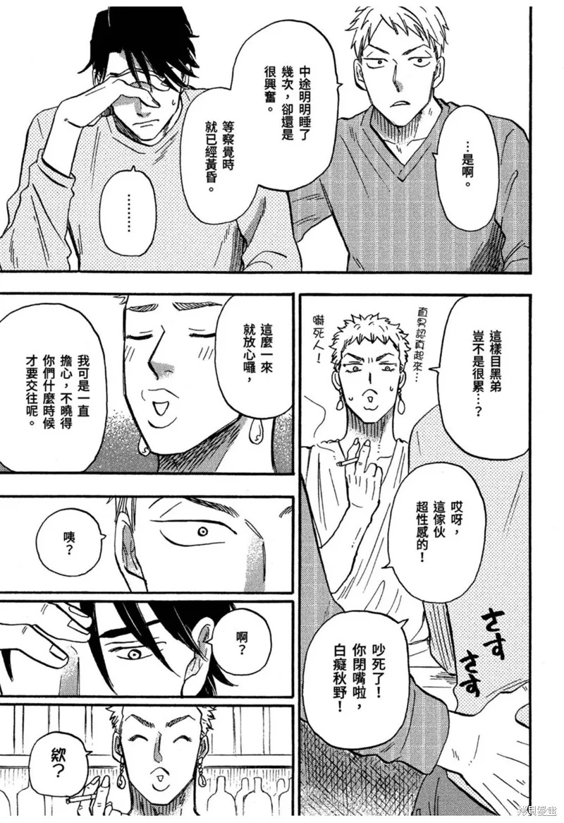 目黑與秋野都沒發現,第05話,第31张
