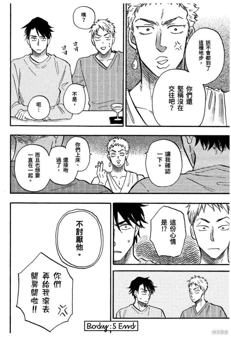 目黑與秋野都沒發現,第05話,第32张