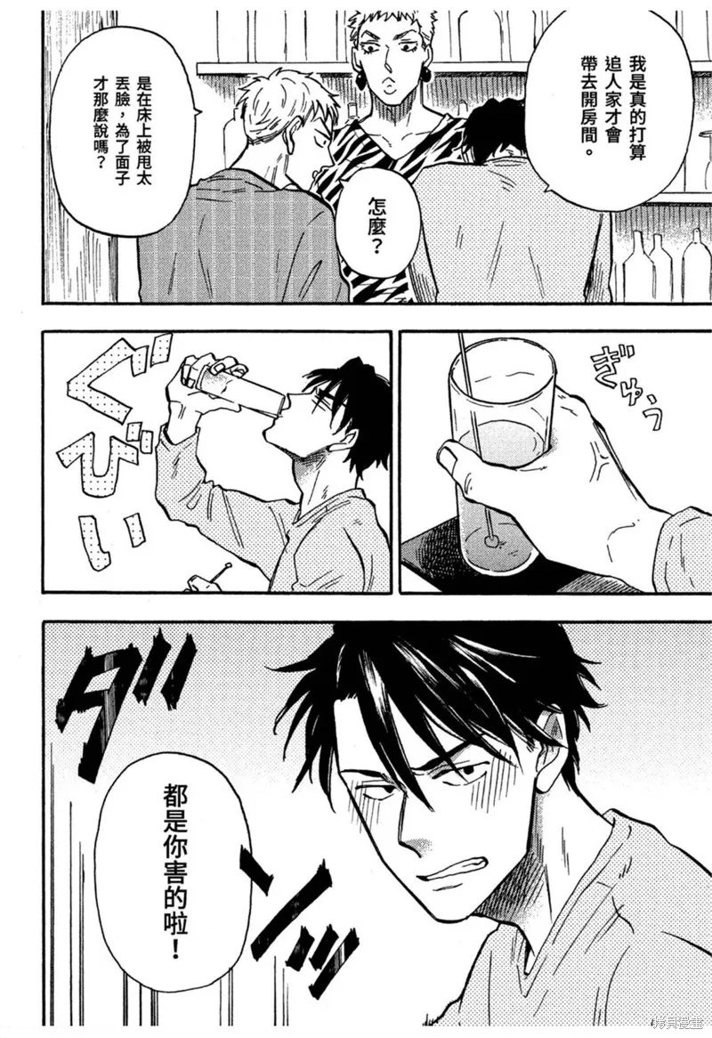 目黑與秋野都沒發現,第05話,第4张