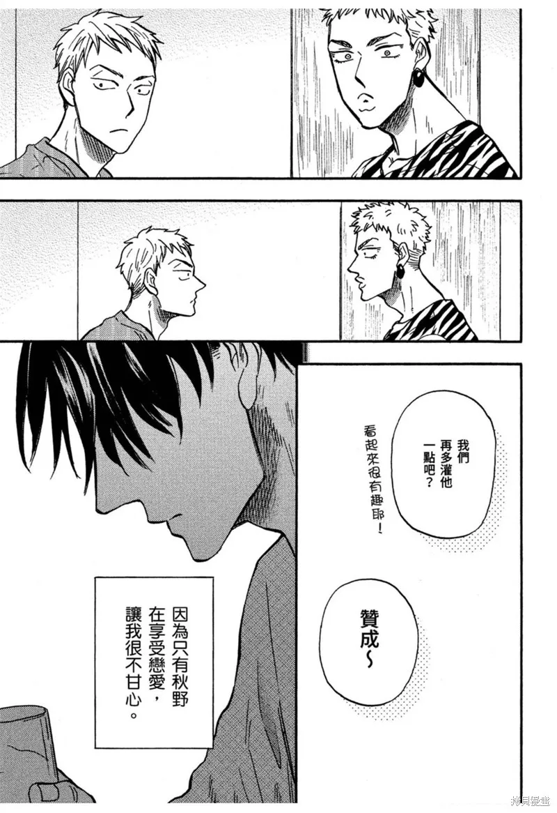 目黑與秋野都沒發現,第05話,第5张
