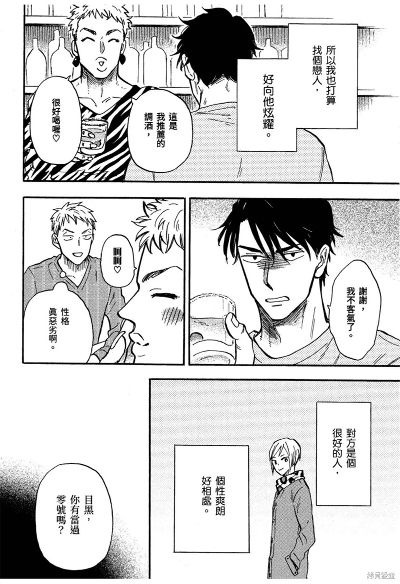 目黑與秋野都沒發現,第05話,第6张