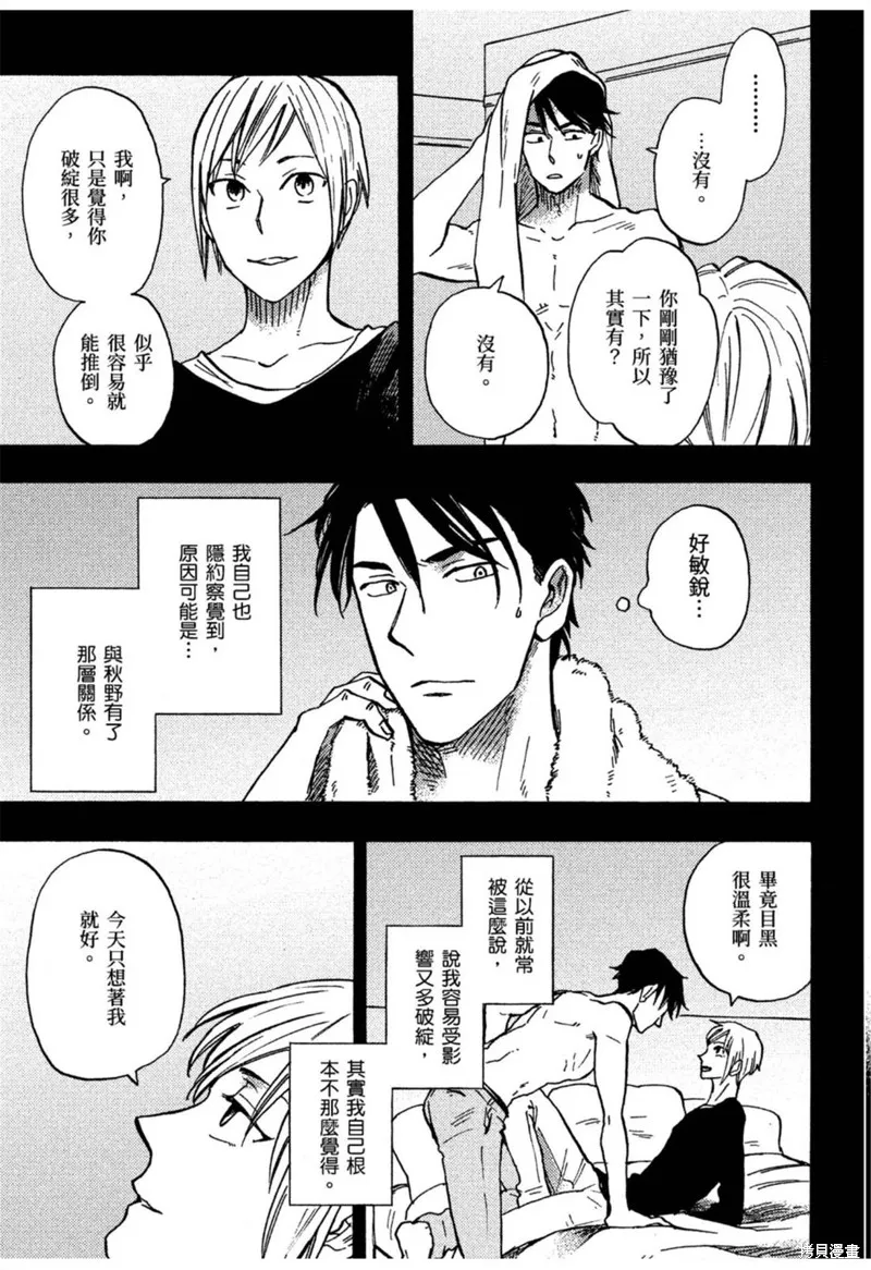 目黑與秋野都沒發現,第05話,第7张