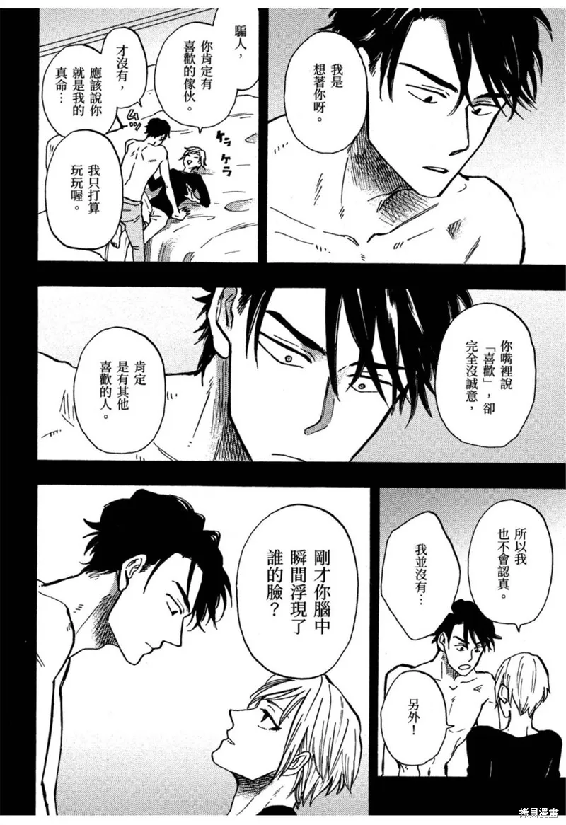 目黑與秋野都沒發現,第05話,第8张