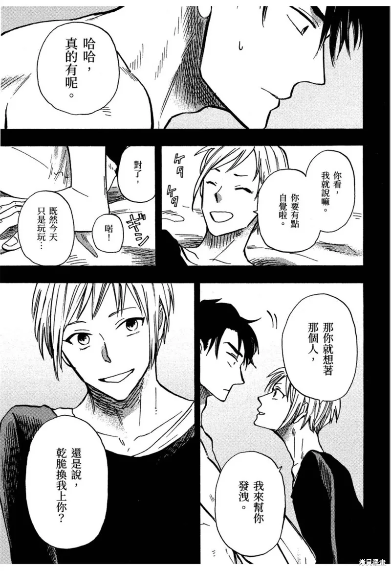 目黑與秋野都沒發現,第05話,第9张