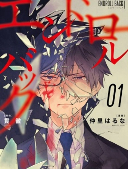 死亡回溯