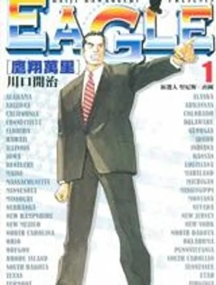 鷹翔萬里