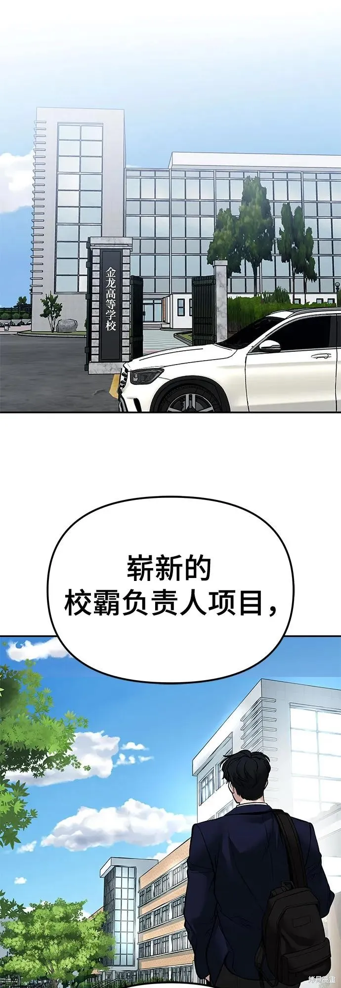 校霸负责人,第125话,第100张