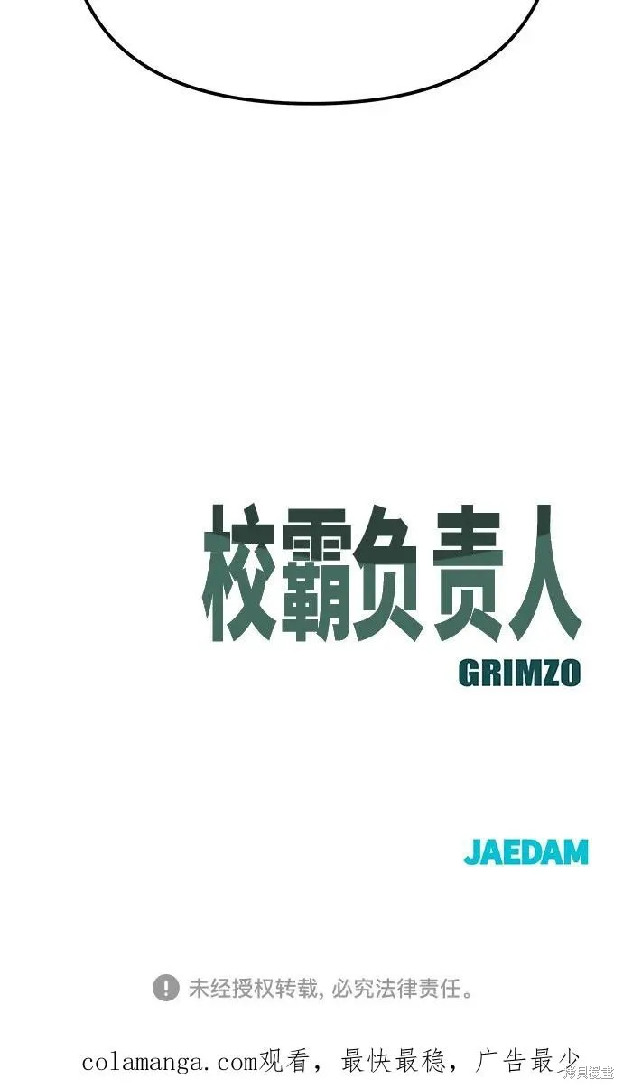 校霸负责人,第125话,第102张