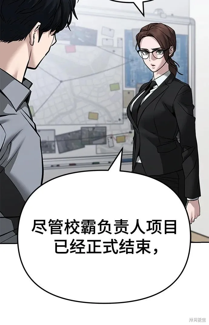 校霸负责人,第125话,第14张