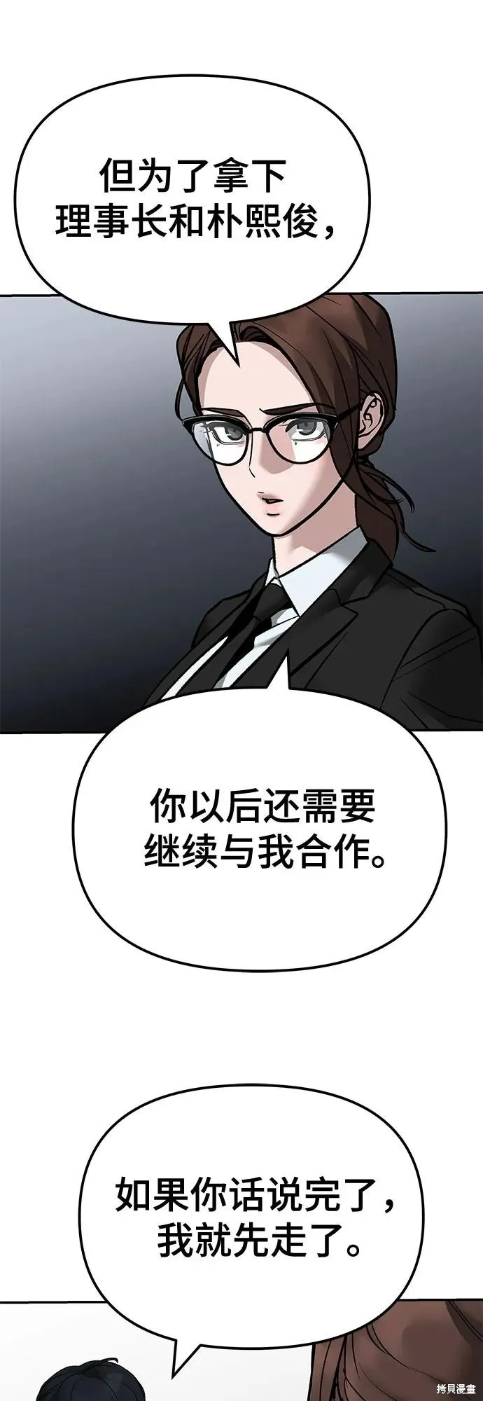 校霸负责人,第125话,第15张