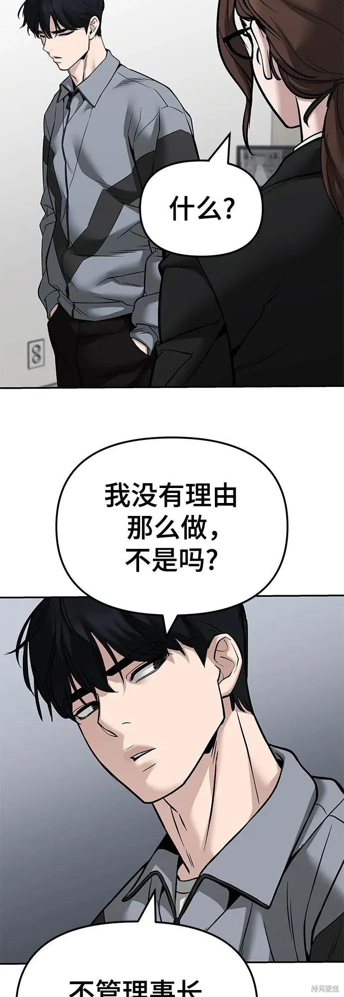 校霸负责人,第125话,第16张