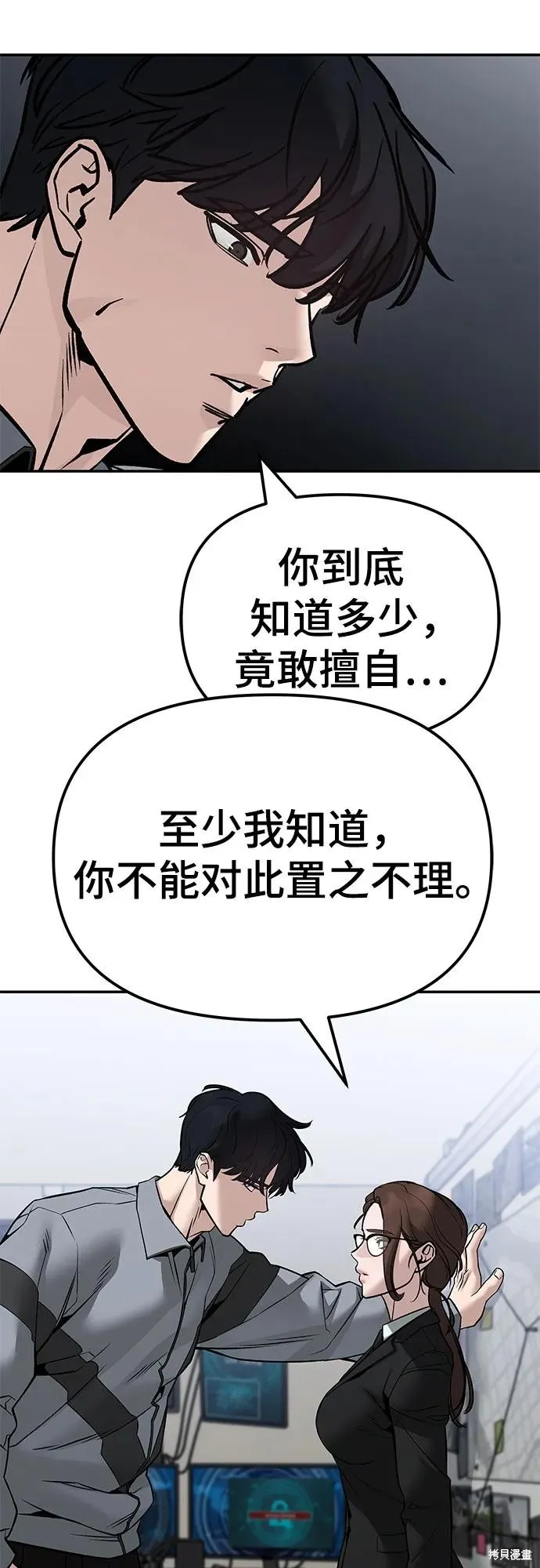 校霸负责人,第125话,第22张