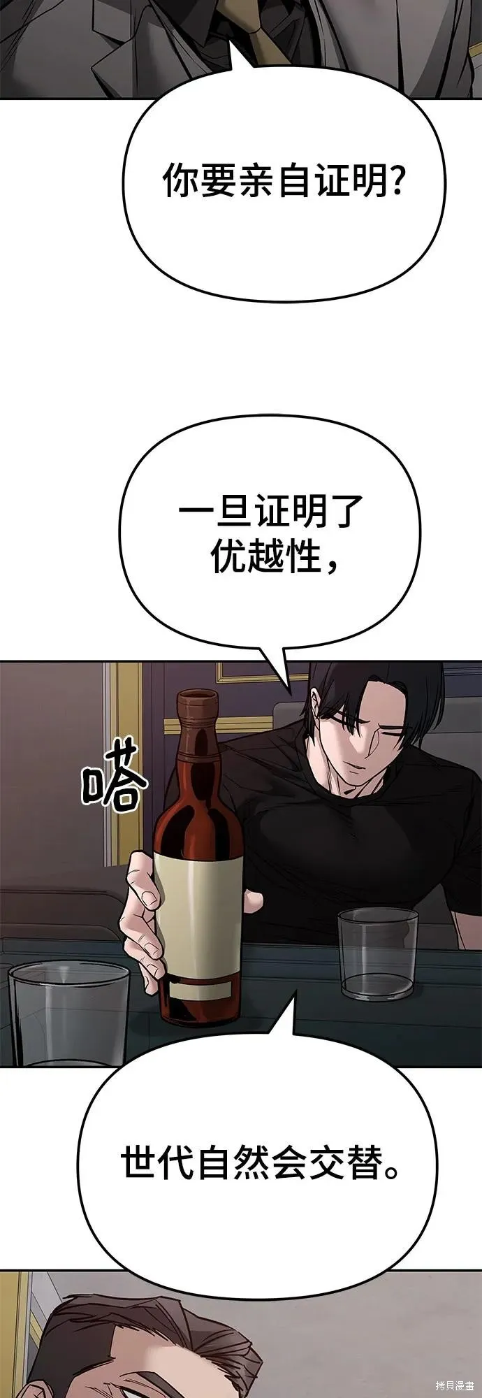 校霸负责人,第125话,第26张
