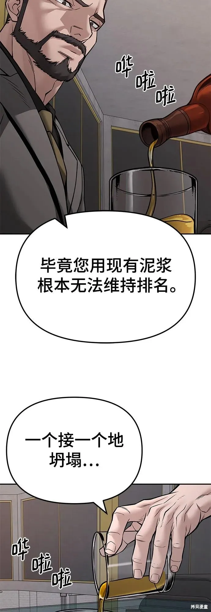 校霸负责人,第125话,第27张