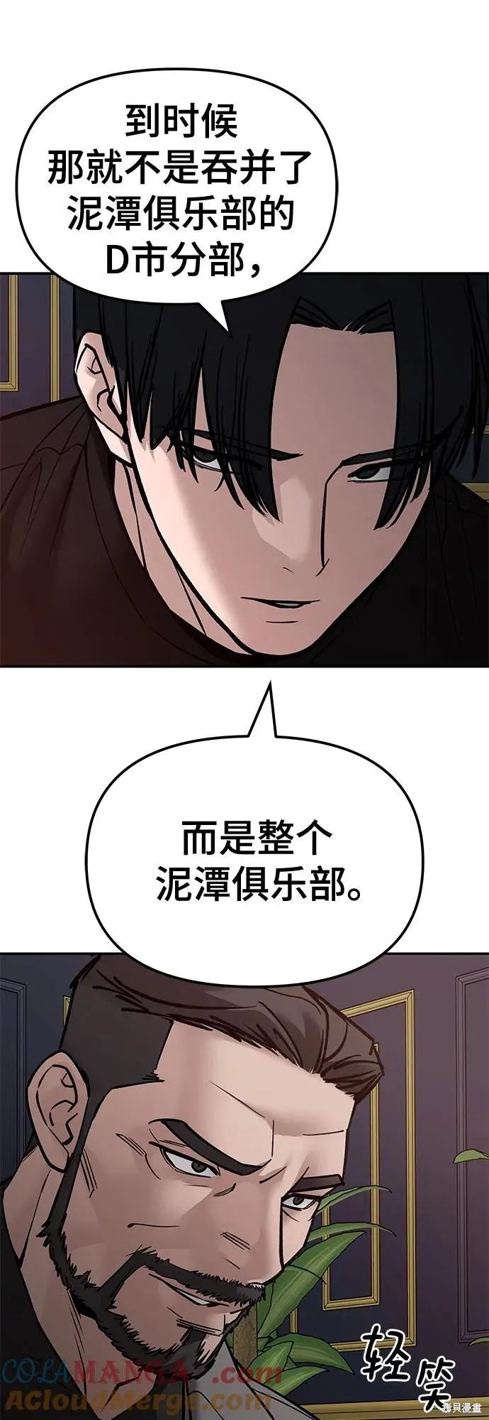 校霸负责人,第125话,第29张