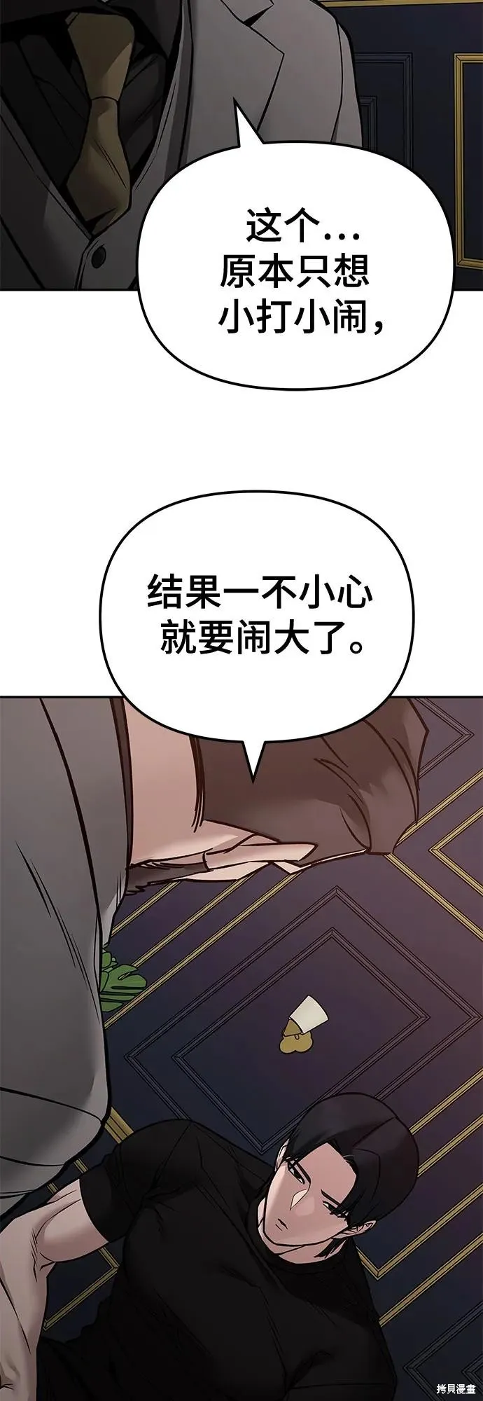 校霸负责人,第125话,第30张