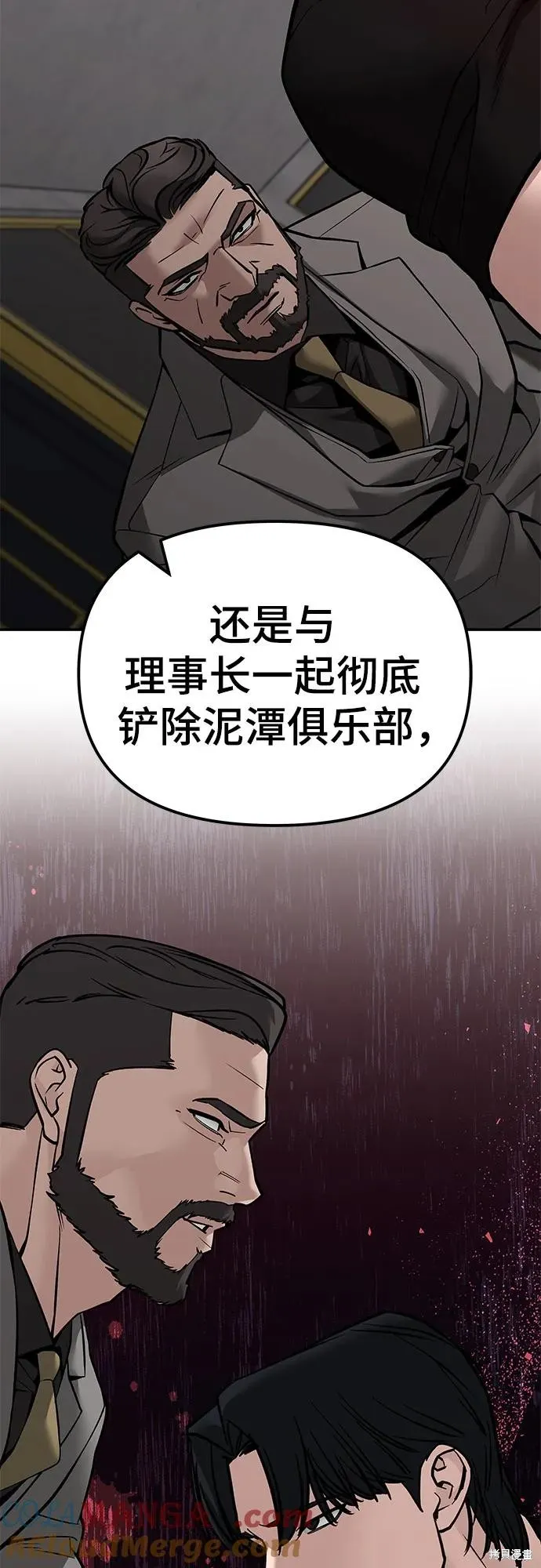 校霸负责人,第125话,第33张