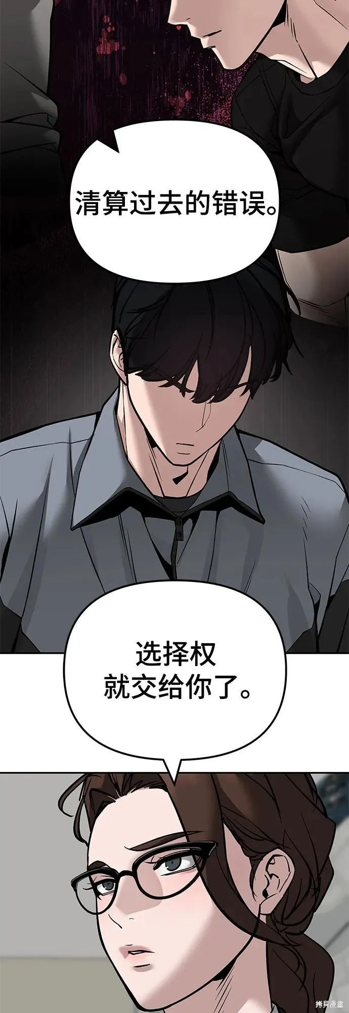 校霸负责人,第125话,第34张