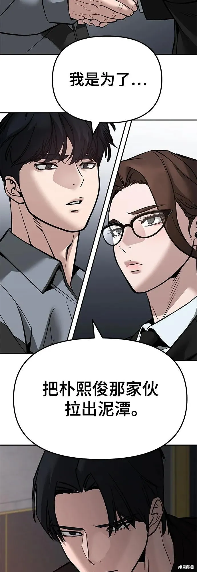 校霸负责人,第125话,第38张