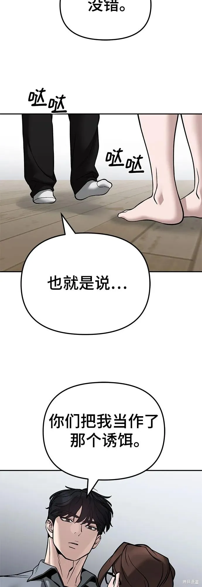 校霸负责人,第125话,第4张