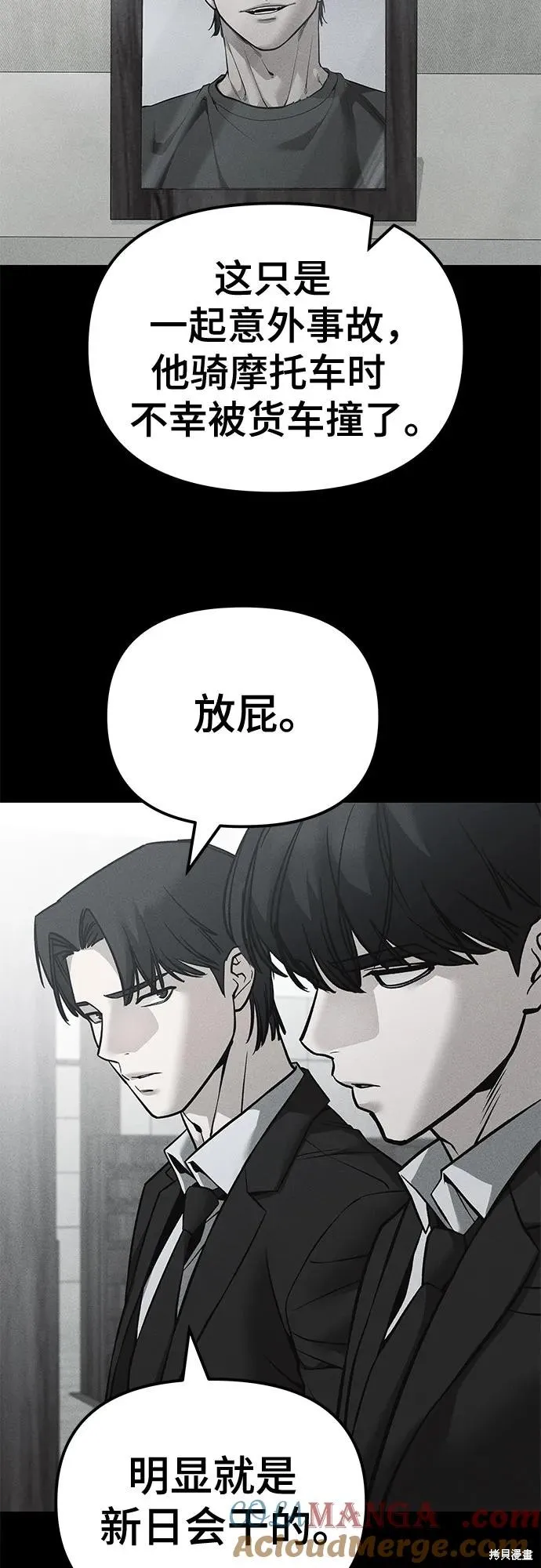 校霸负责人,第125话,第45张