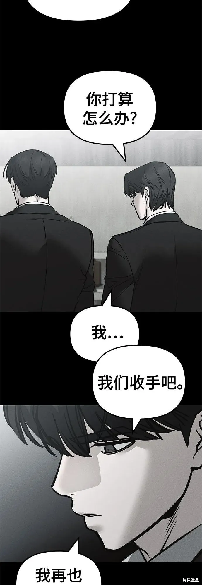 校霸负责人,第125话,第46张