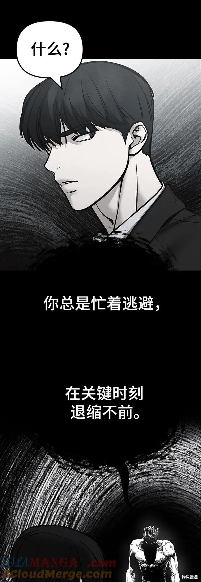 校霸负责人,第125话,第49张