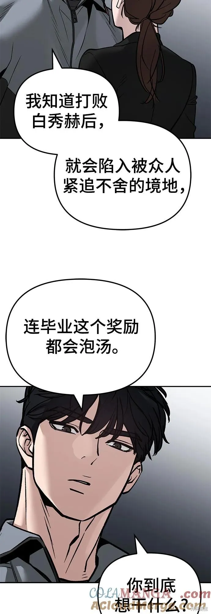 校霸负责人,第125话,第5张