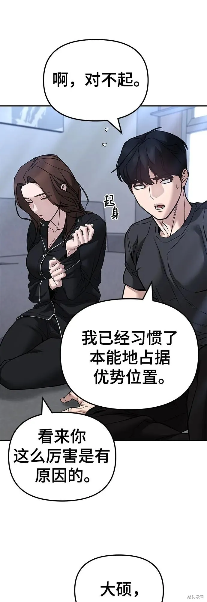校霸负责人,第125话,第58张