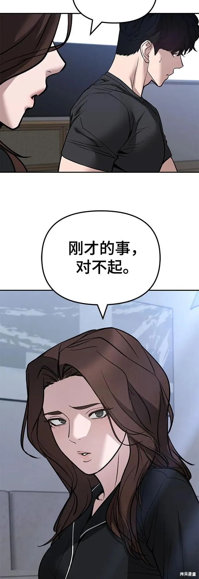 校霸负责人,第125话,第59张