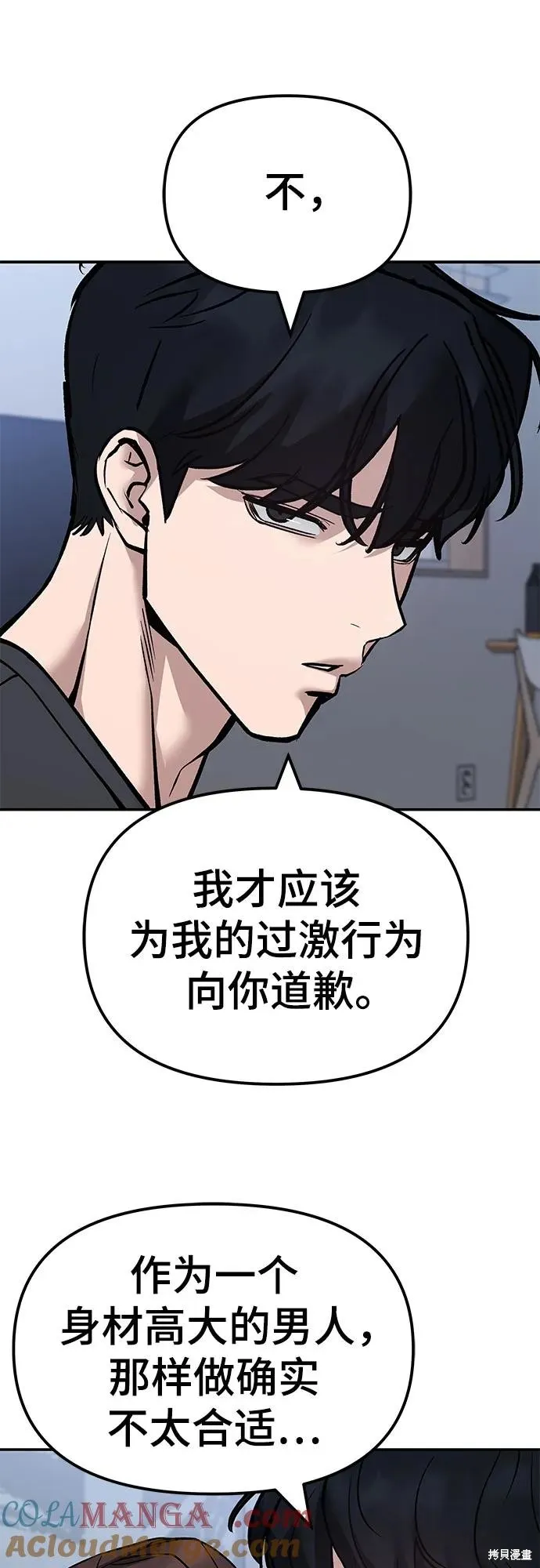 校霸负责人,第125话,第61张