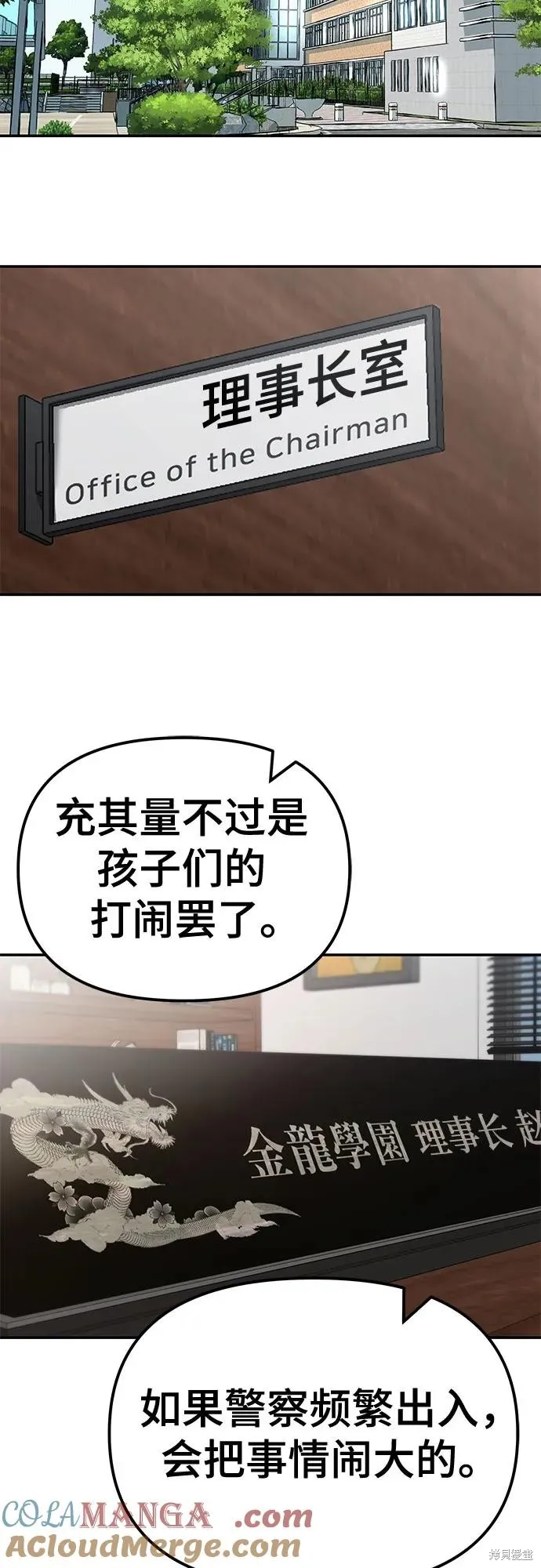 校霸负责人,第125话,第65张