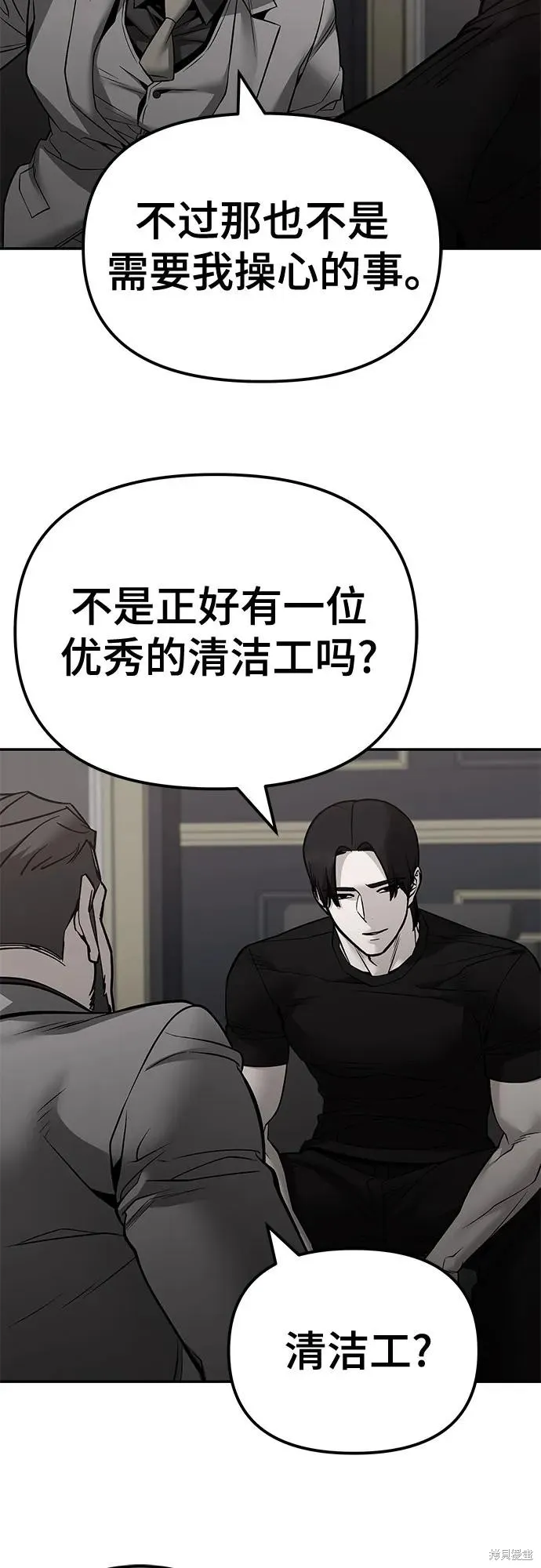 校霸负责人,第125话,第70张